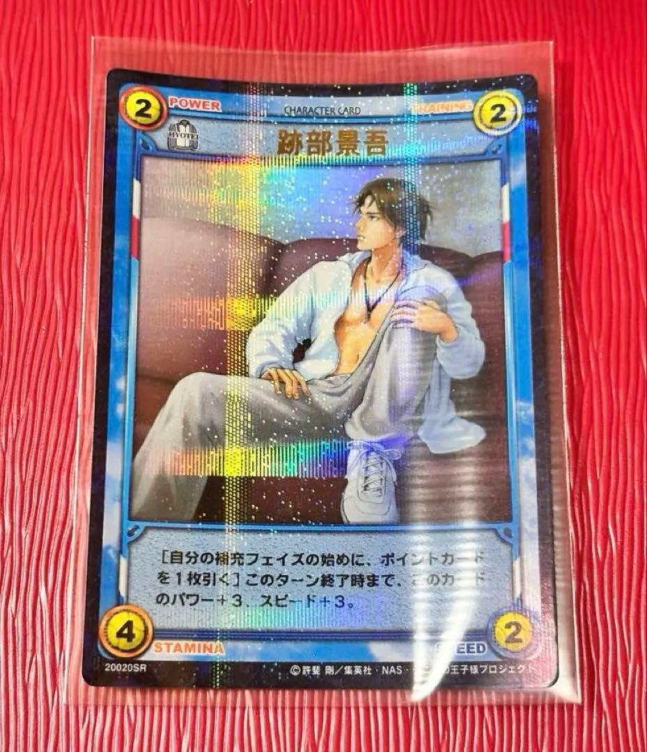 【美品 希少】テニスの王子様 跡部景吾 トレーディングカード 20020SR 新テニスの王子様 テニプリ トレーディングカード 跡部景吾