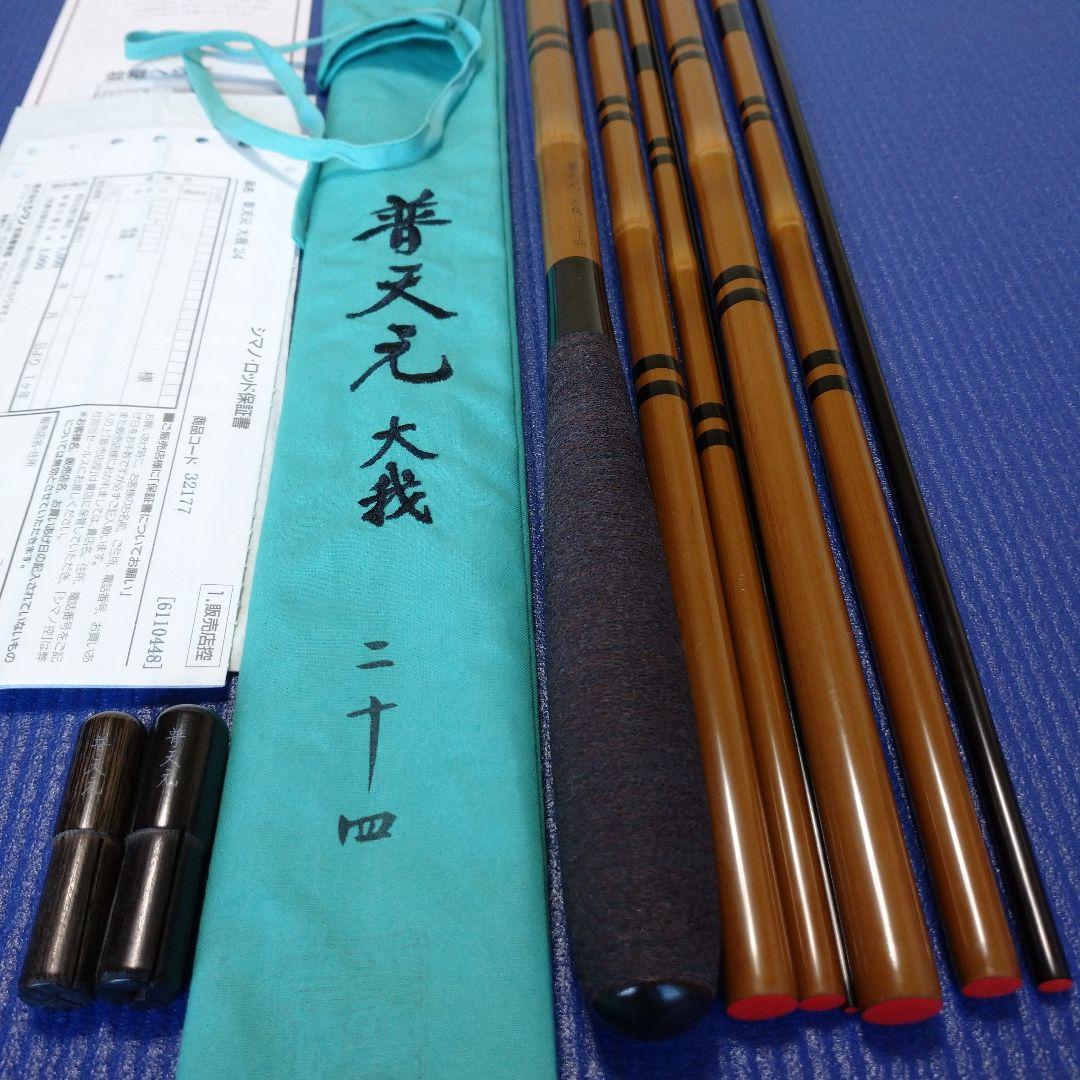 シマノ 普天元 大我 24尺 新品未使用 へら竿 ヘラ竿 希少品 - メルカリ