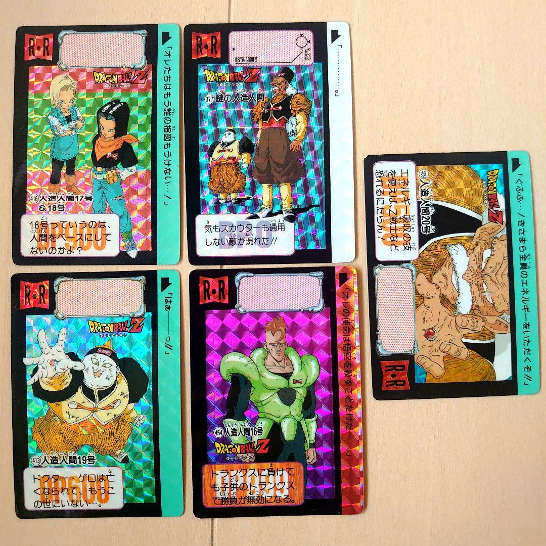 ドラゴンボールカード カードダス 人造人間 プリズムカード レア