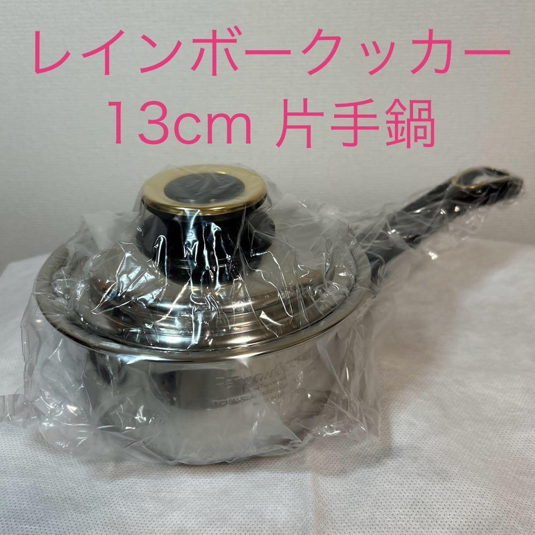 タッパーウェア　レインボークッカー　13cm片手鍋 楽天市場】◇Tupperware タッパーウェア レインボークッカー 13cm 片手