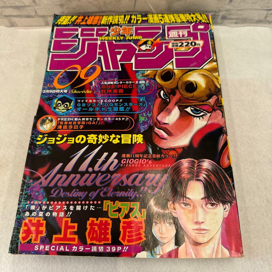 井上雄彦 特別読切 ピアス 週刊少年ジャンプ98年9号 ジョジョカラー