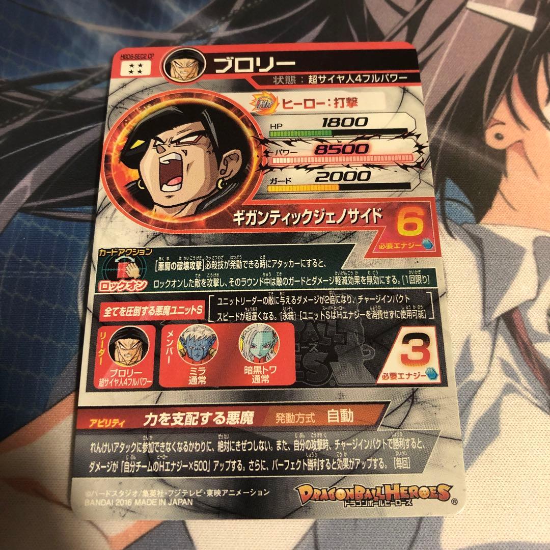 ドラゴンボールヒーローズ HGD6-SEC2 CP ブロリー フルブロ - メルカリ