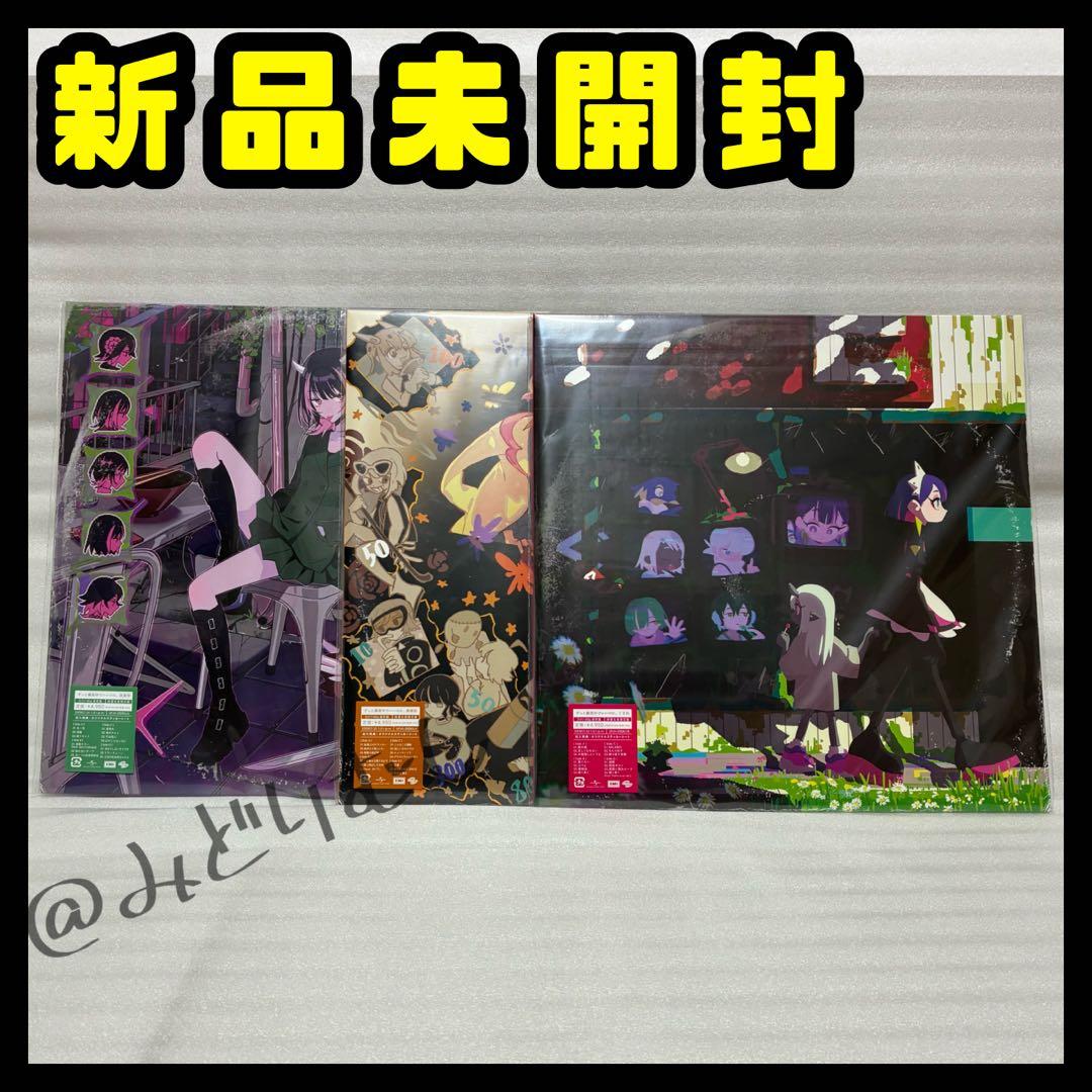 ずっと真夜中でいいのに。 沈香学 潜潜話 ぐされ 3枚セット アナログ