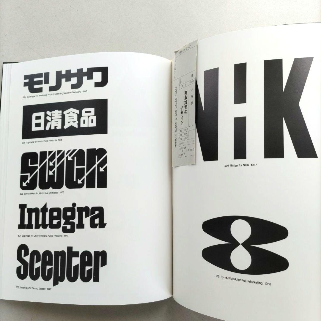 初版/希少】亀倉雄策のデザイン グラフィックデザイン 作品集 ポスター