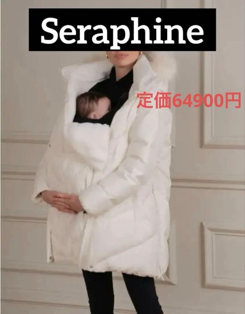 Seraphine　マタニティ　ダウンコート　ホワイト【新品】ベビー パフコート Seraphine ADORA（アドラ） 3in1 マタニティ・ベビー パフコート