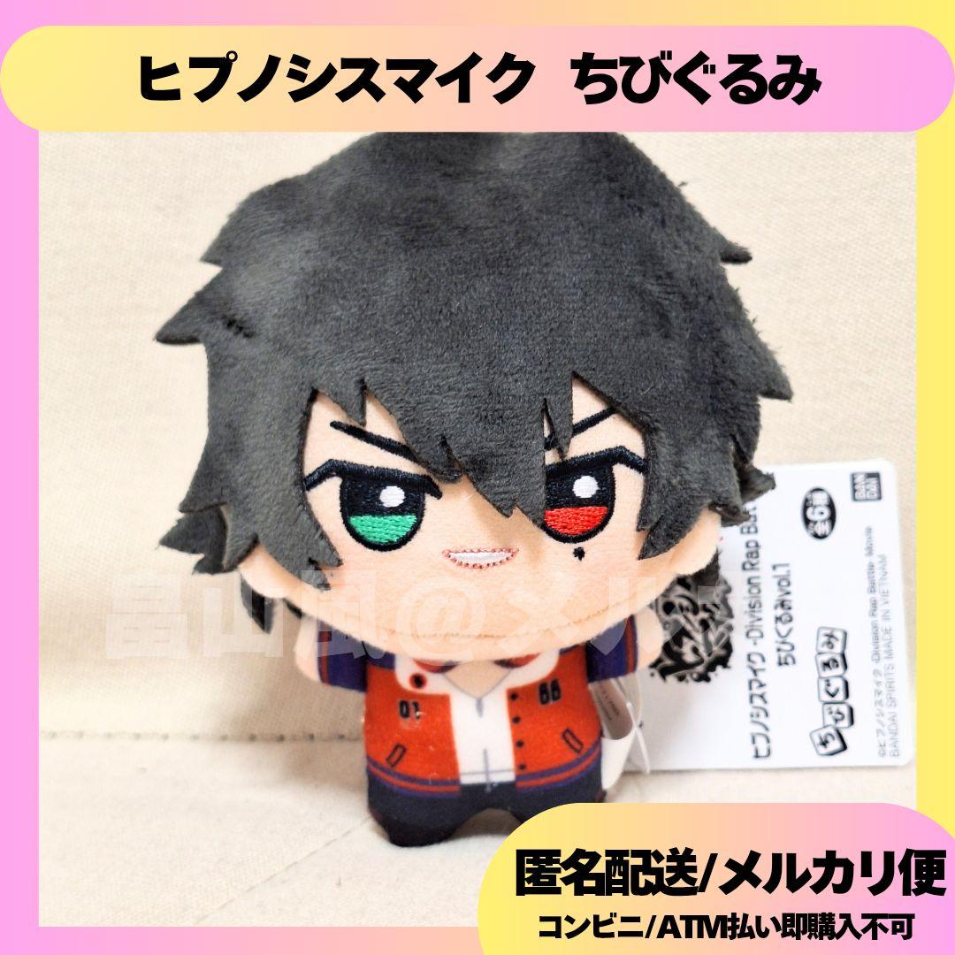 山田一郎 ヒプノシスマイク ヒプマイ ちびぐるみ ぬいぐるみ
