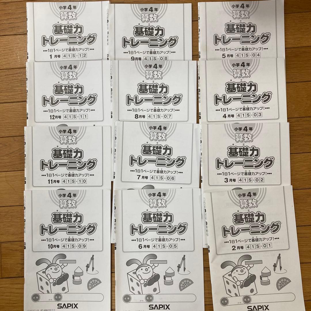 問題への書込無】サピックス SAPIX 4年 算数 基礎力トレーニング