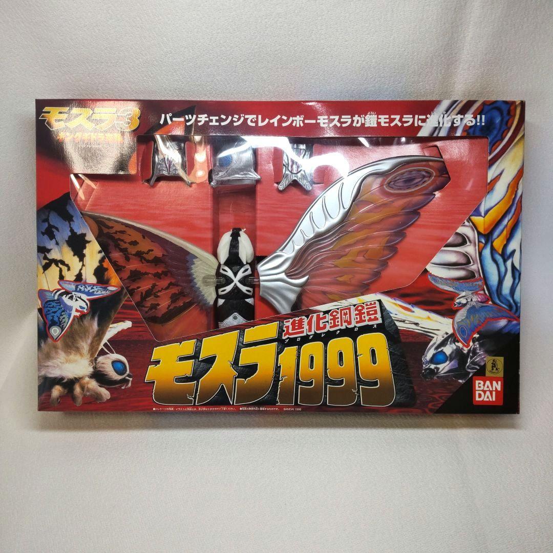 難あり未開封〉モスラ1999進化鋼鎧 ～モスラ3 キングギドラ来襲 - メルカリ