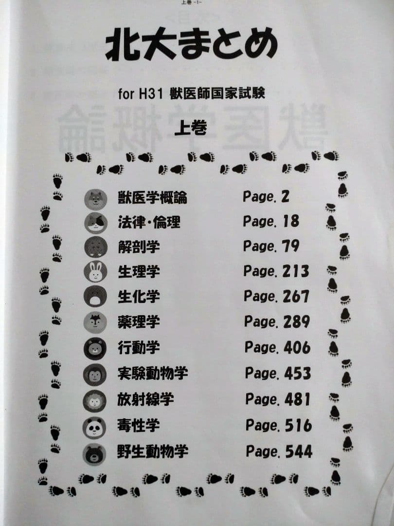 国家試験対策】北大まとめ 上・中・下 - メルカリ