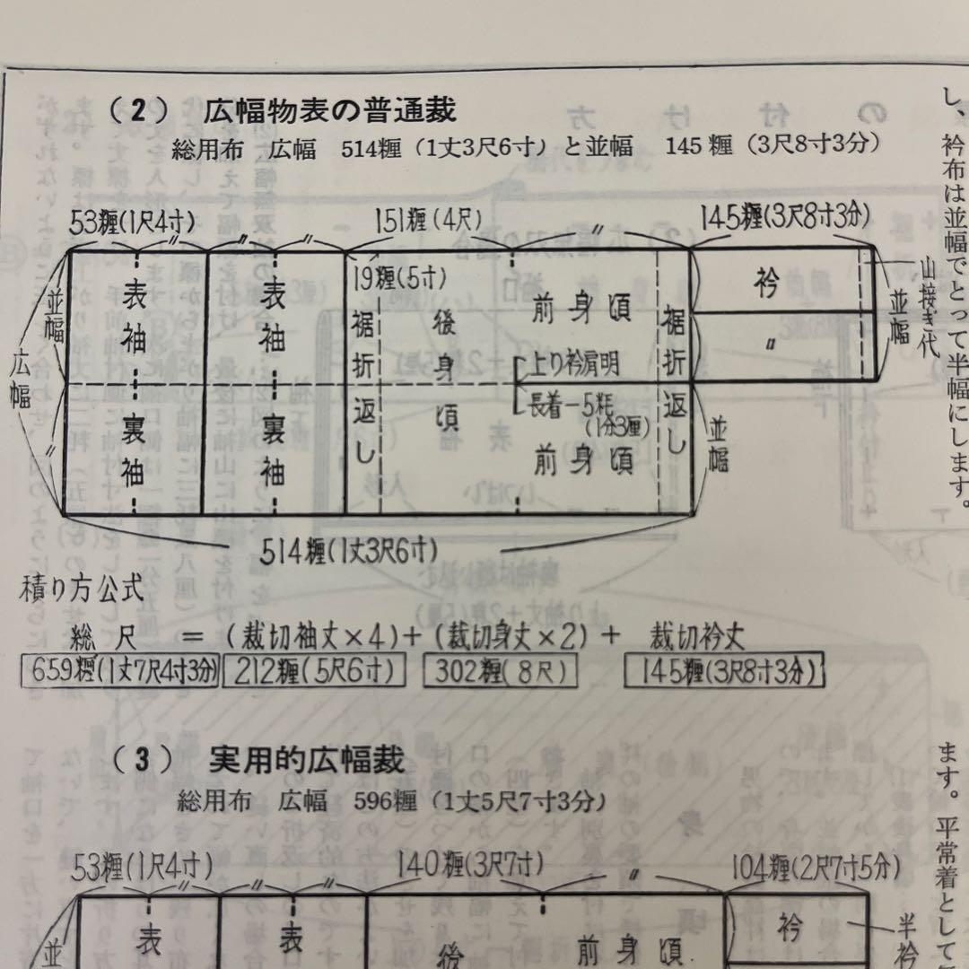 【初版】昭和38年発行　大妻コタカ著 和裁講座　図解説明 《前編後編2冊セット》