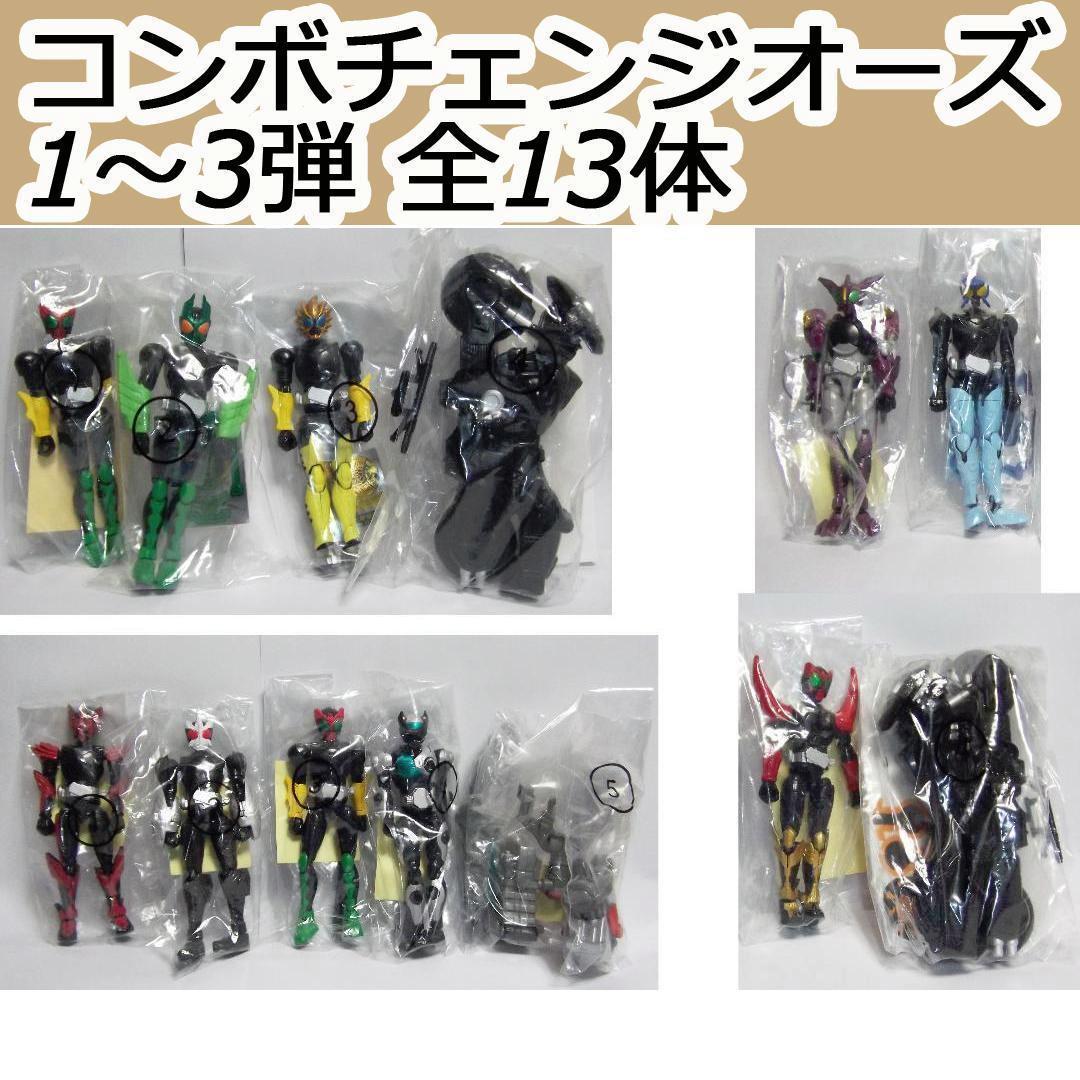 仮面ライダーオーズ 食玩 コンボチェンジオーズ　1～3弾 全13種 最終値下げ Amazon.co.jp: 仮面ライダーオーズ コンボチェンジオーズ 1～3弾全13種