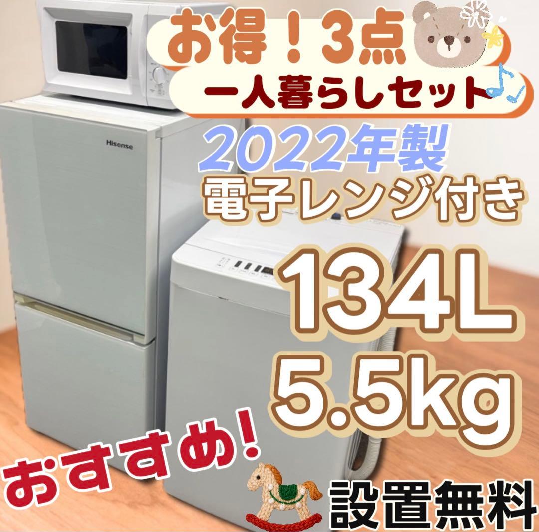 ★40　冷蔵庫　洗濯機　電子レンジ　一人暮らし　家電セット　安い　設置無料 楽天市場】家電セット 一人暮らし 新生活 冷蔵庫 洗濯機 電子レンジ 3