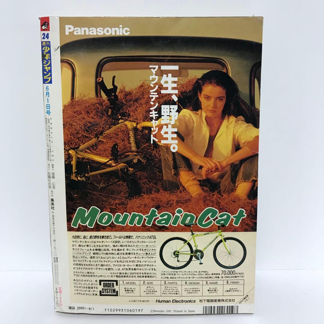 週刊少年ジャンプ 1992年 24号 ジョジョの奇妙な冒険 - メルカリ