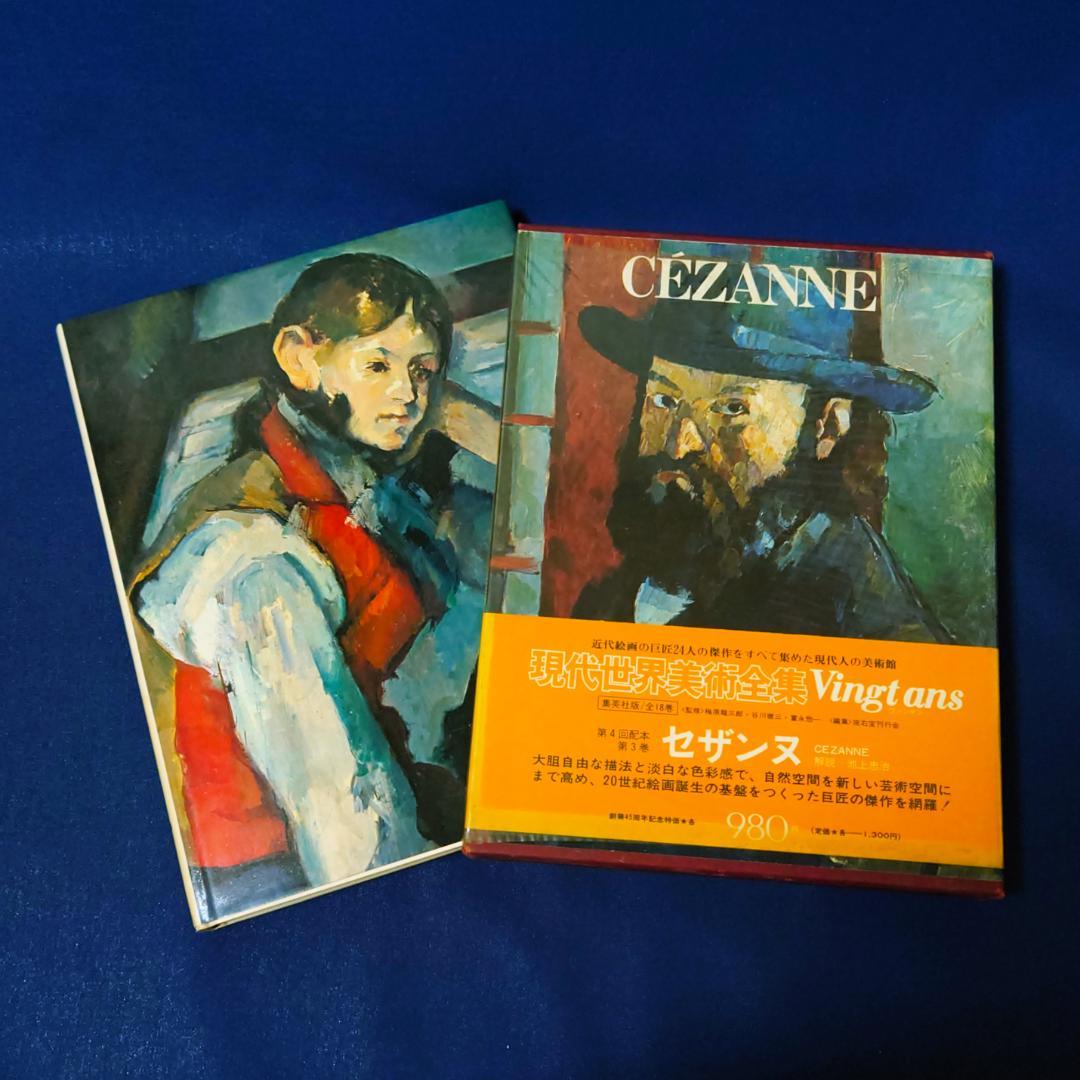 集英社☆現代世界美術全集☆1～5巻／全25巻 - メルカリ