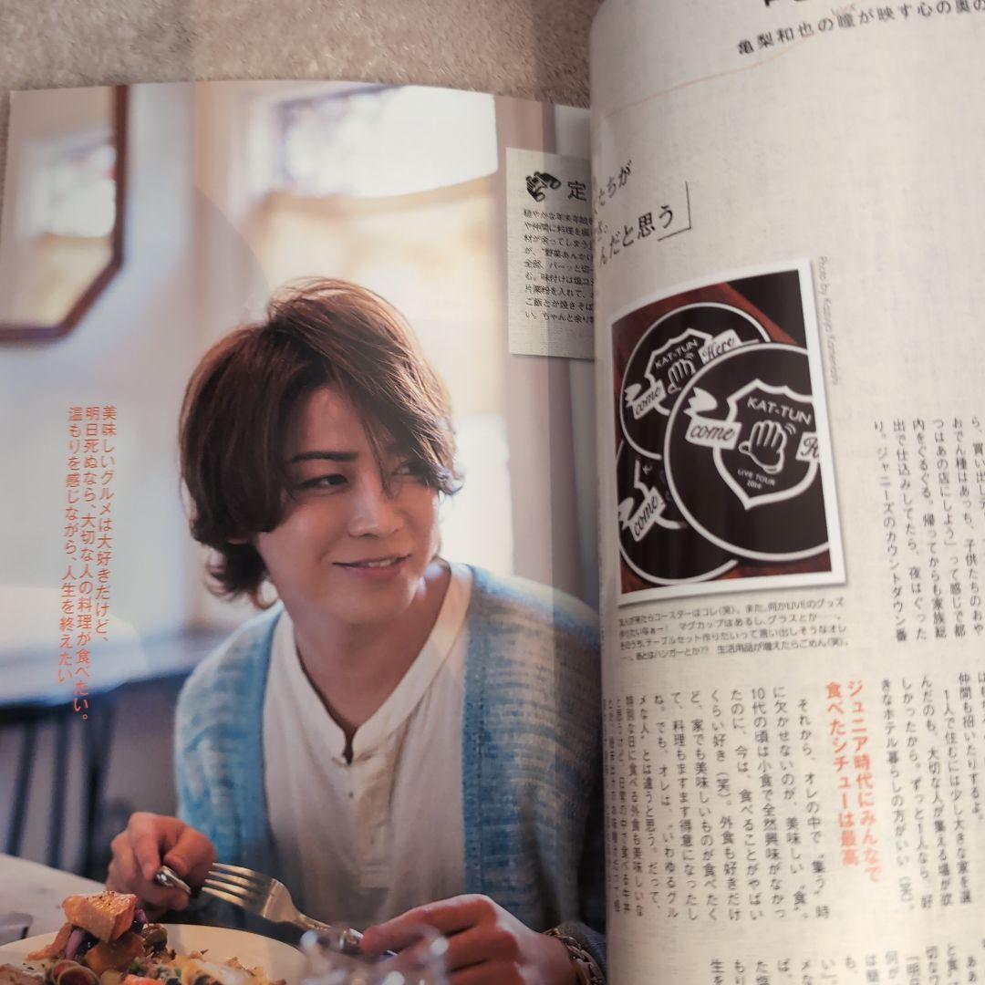 KAT-TUN　亀梨和也　MAQUIA（マキア） 2017年4月号 神木隆之介 亀梨和也(KAT-TUN),上戸彩 AOKI スリムスーツ 3Dスリム CM レーザー