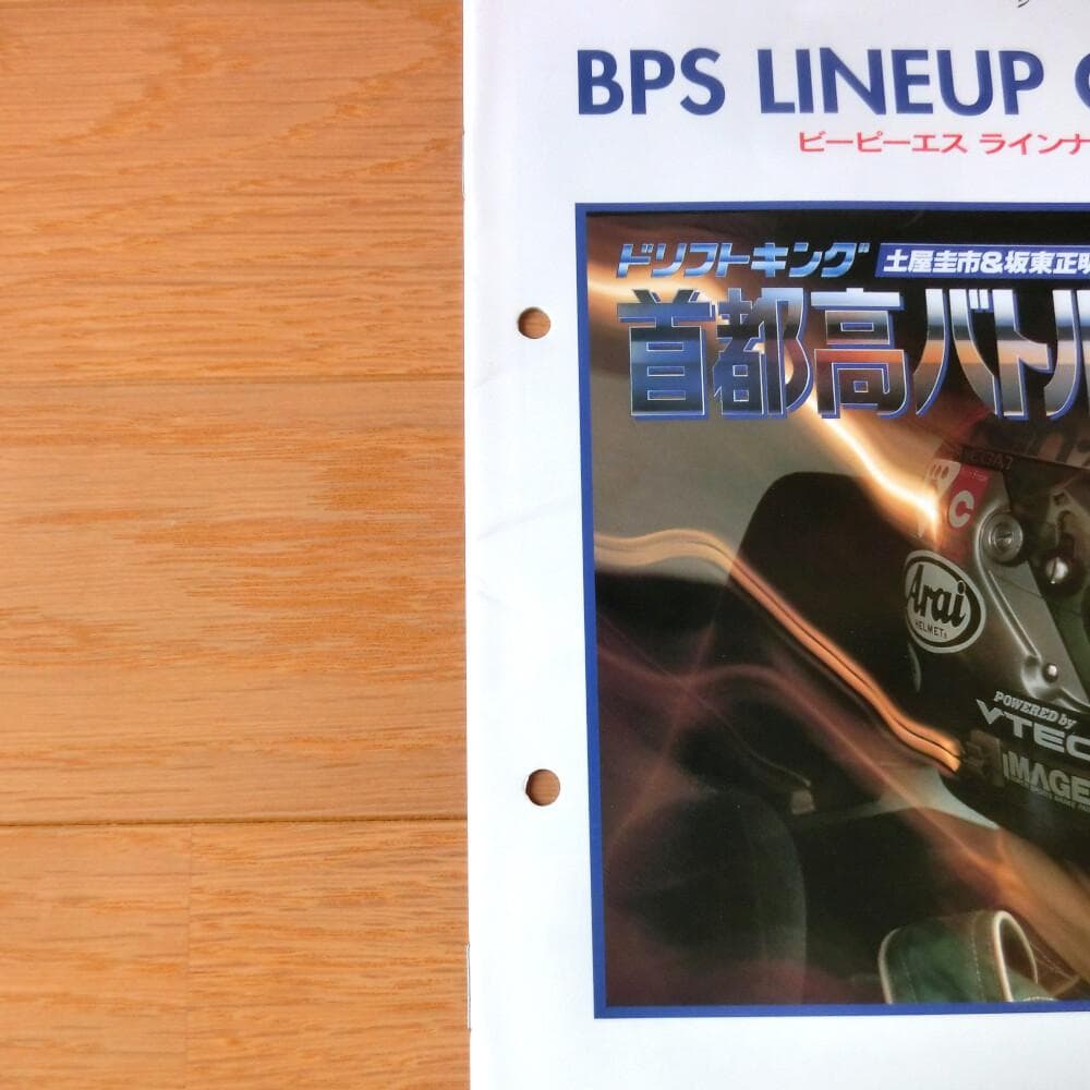 激レア】『BPS ラインナップカタログ 1994冬』（ゲームカタログ