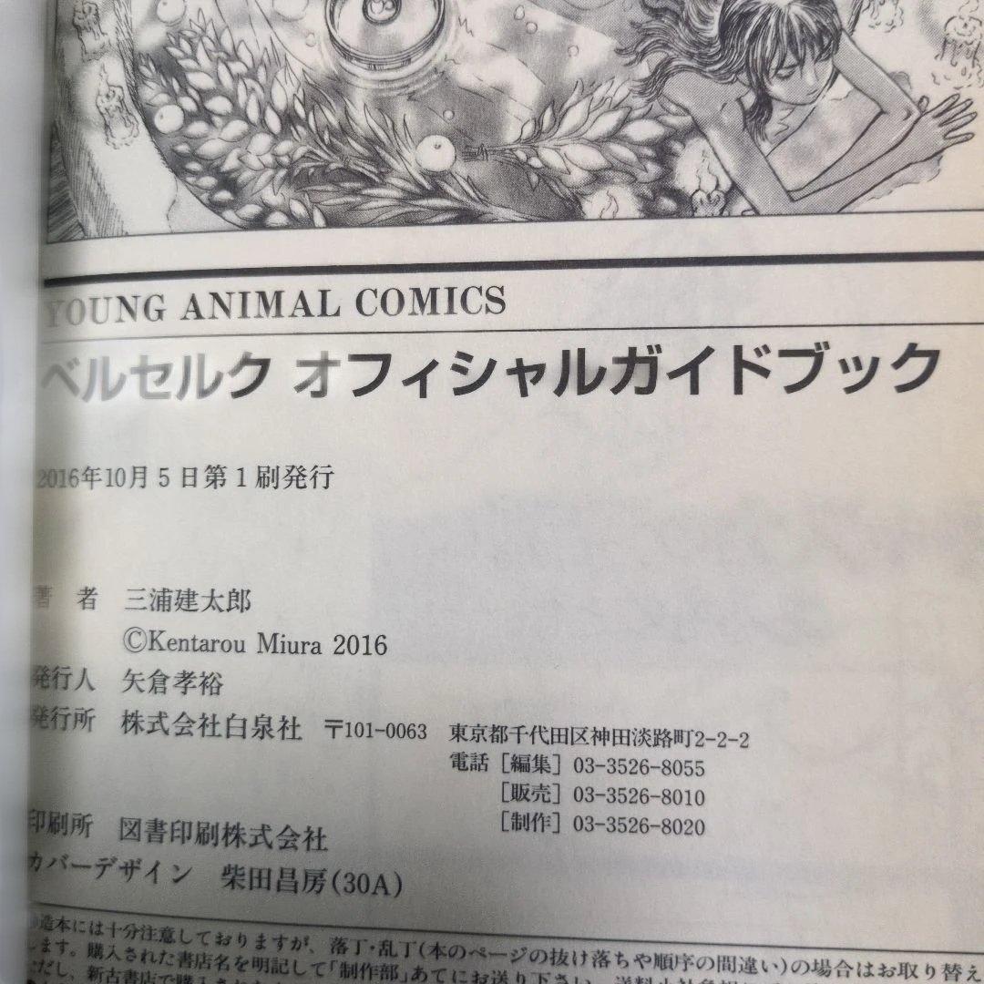 全巻初版/帯付】ベルセルク 三浦建太郎 - メルカリ