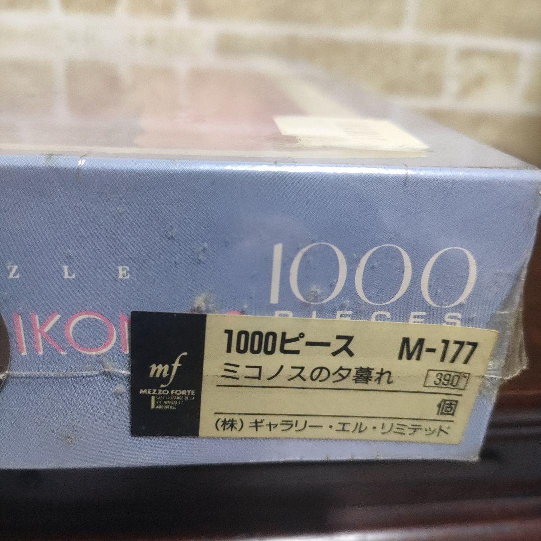 超希少】ミコノスの夕暮れ メゾフォルテ1000ピースパズル - メルカリ