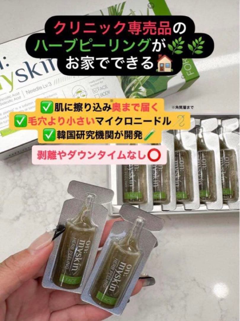 新品未使用】on:myskin オンマイスキン ハーブピーリング フェイス用