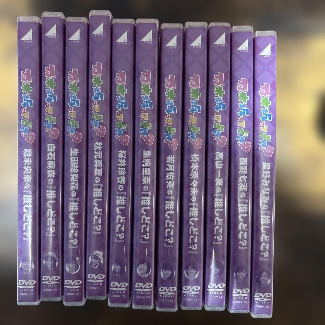 乃木坂ってどこ？　『推しどこ？』　１１枚セット 乃木坂46「乃木坂って、どこ？」DVD11本セット - メルカリ