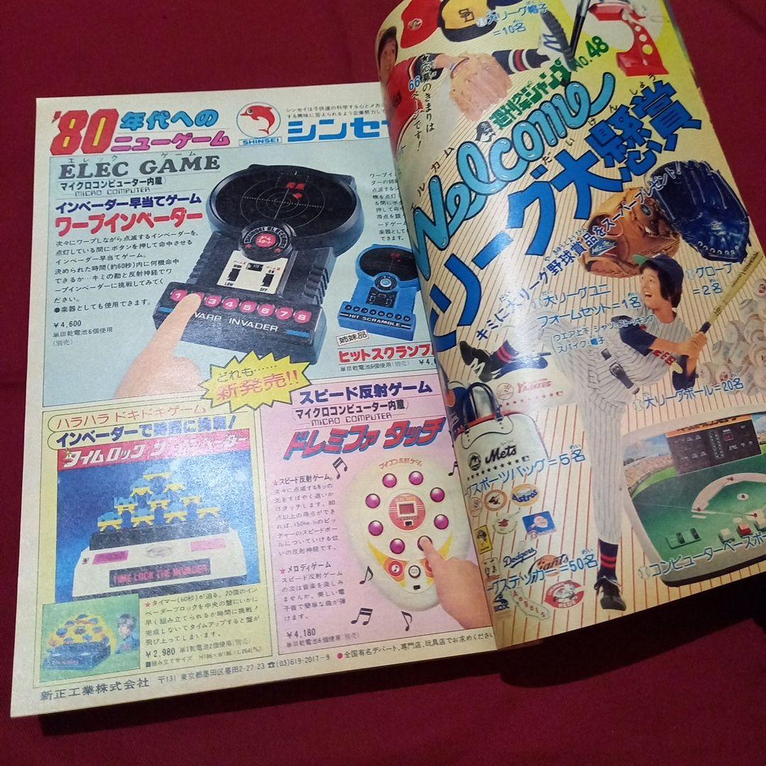 当時物美品】週刊 少年 ジャンプ 1979年48号 漫画 アニメ - メルカリ