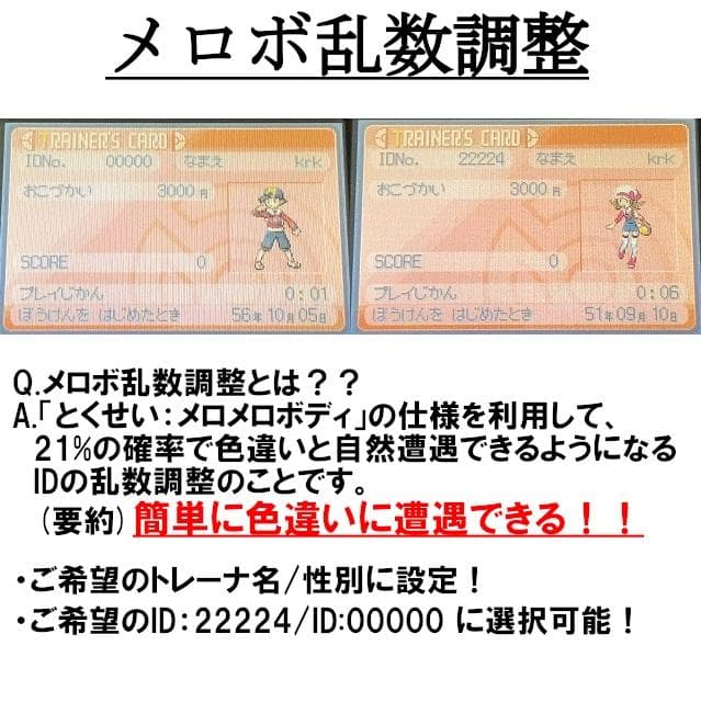 メロボ乱数 ソウルシルバー 色違い付き ポケモン HGSS 乱数調整 ID調整
