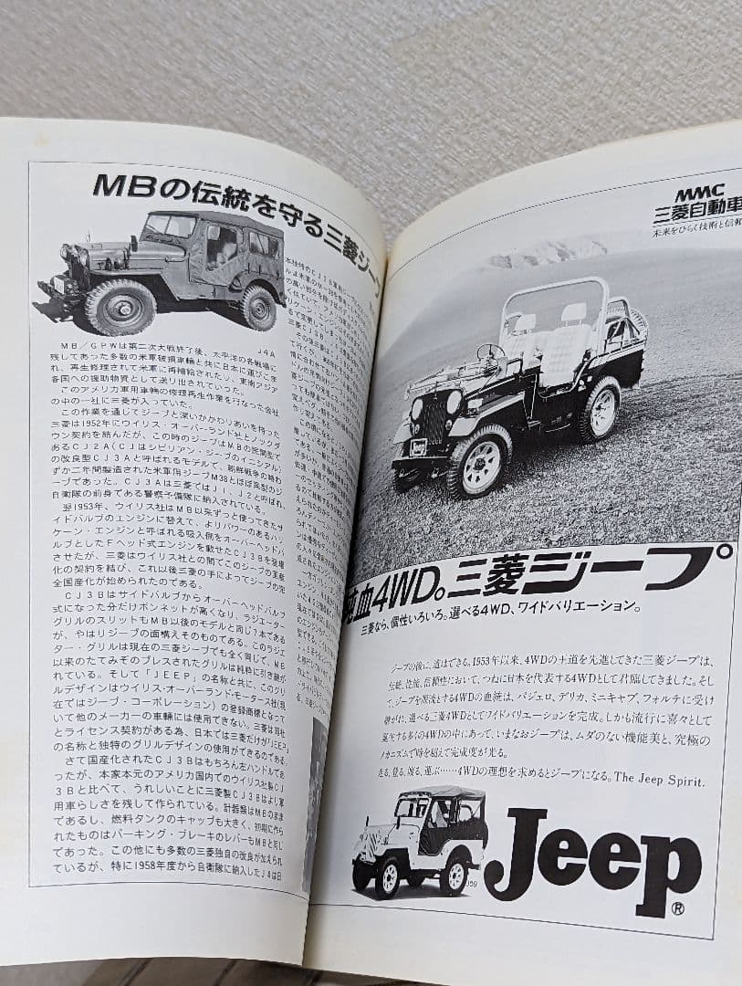 ホビージャパン 別冊 JEEP JEEP JEEP ジープジープジープ 大塚康生