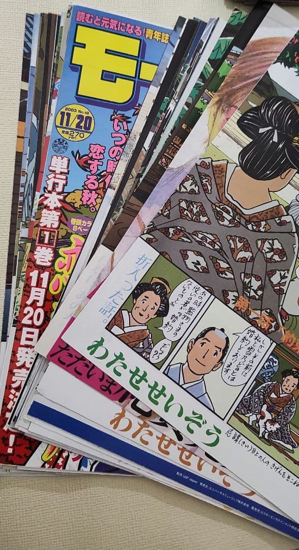 約275話 わたせせいぞう モーニング連載時抜き取り　SET販売