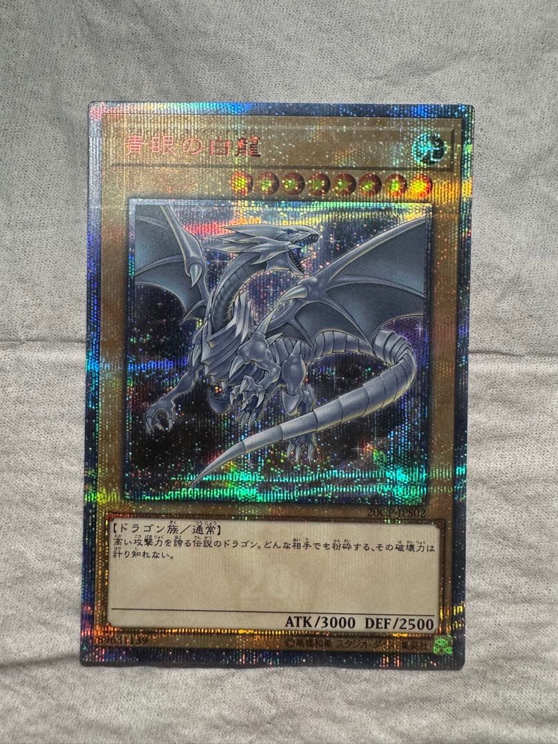 青眼の白龍 20thレアセット - メルカリ