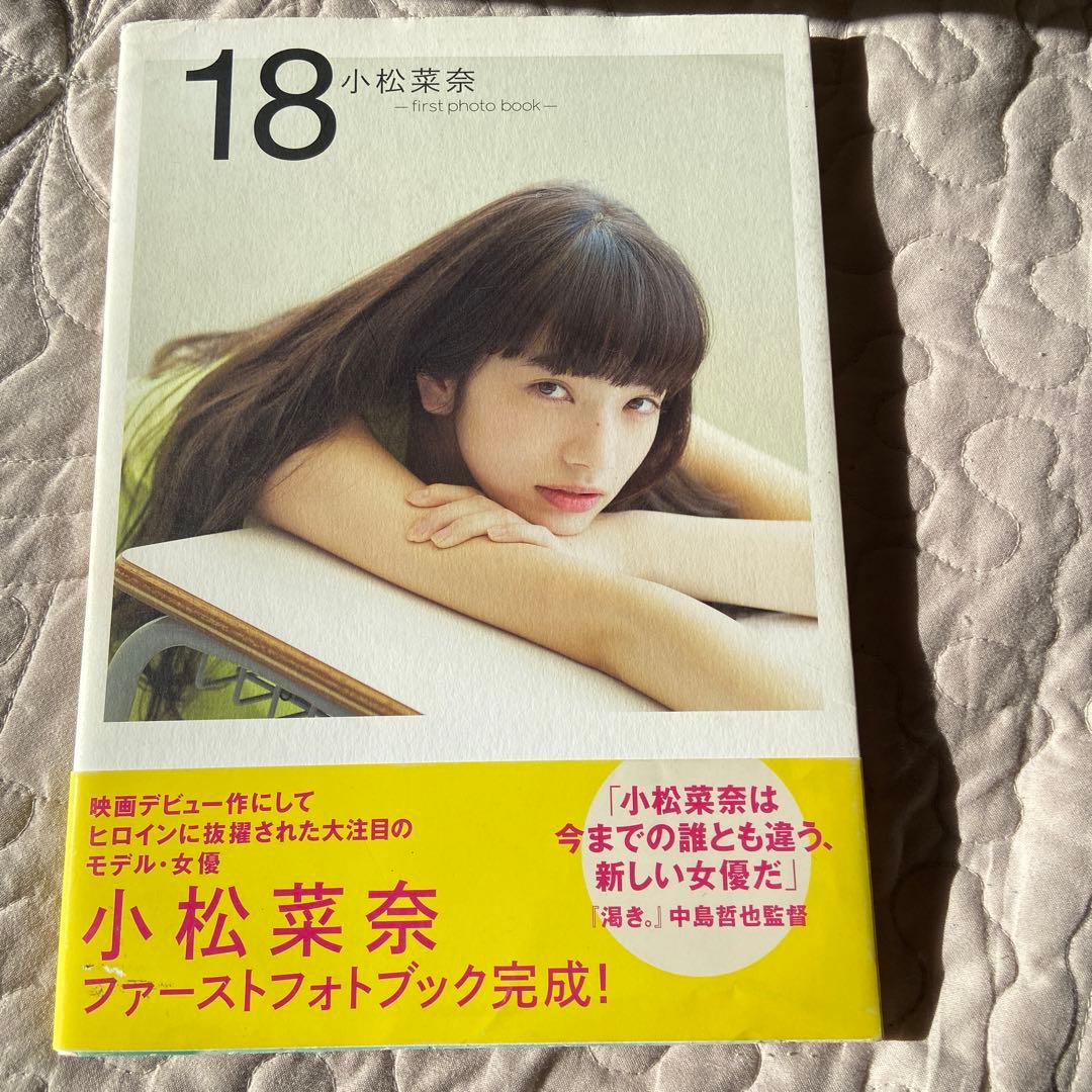 18 小松菜奈 -first photo book- - メルカリ