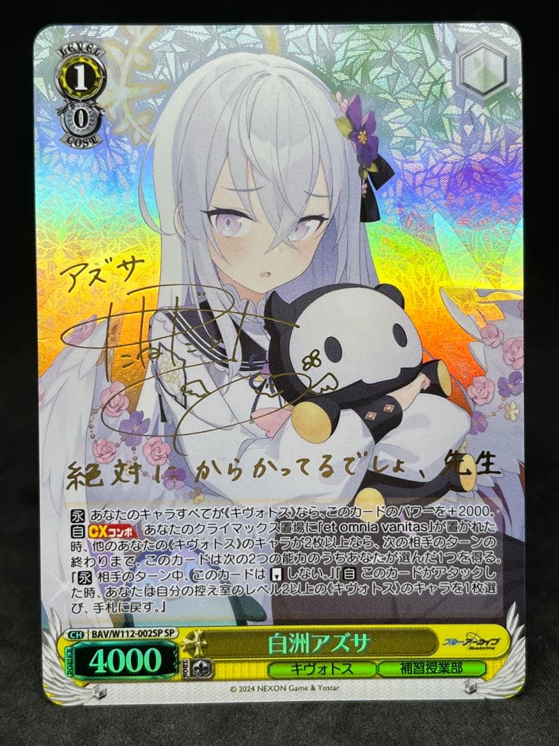 ヴァイス　ブルーアーカイブ　白洲アズサ　SP　サインカード 白洲アズサ sp ブルーアーカイブ サイン - メルカリ