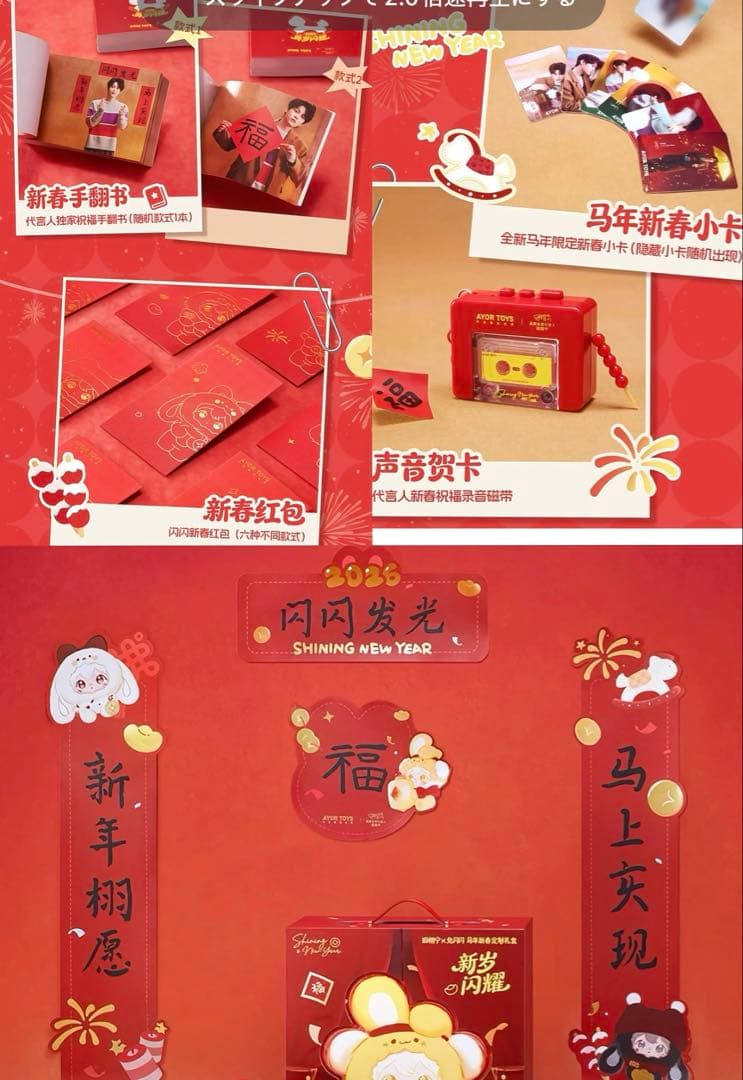 田栩寧 新年 AYOR TOYS コラボボックスrevenged love 逆愛