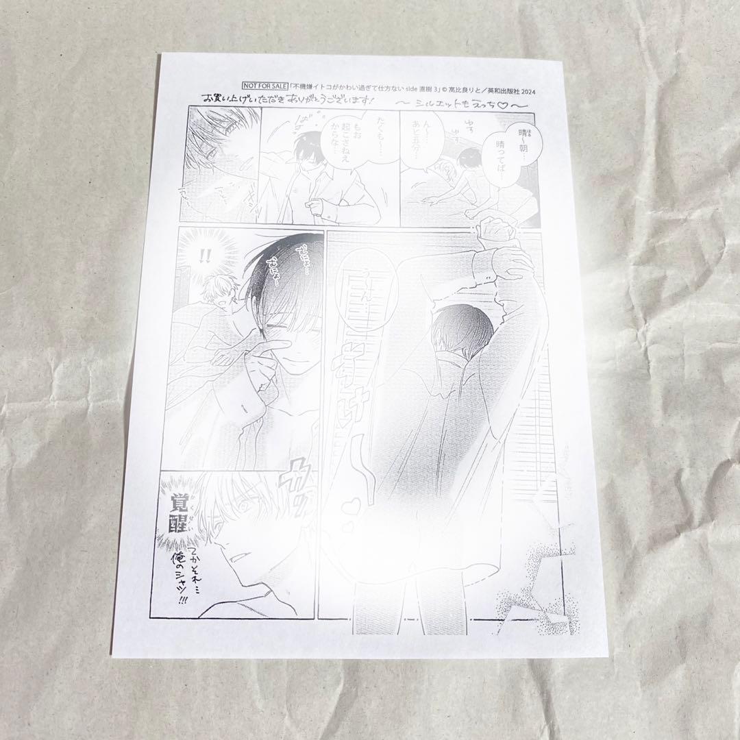 【⚠️二口発送】　不機嫌イトコがかわい過ぎて仕方ない　高比良りと　特典多数　グッズ