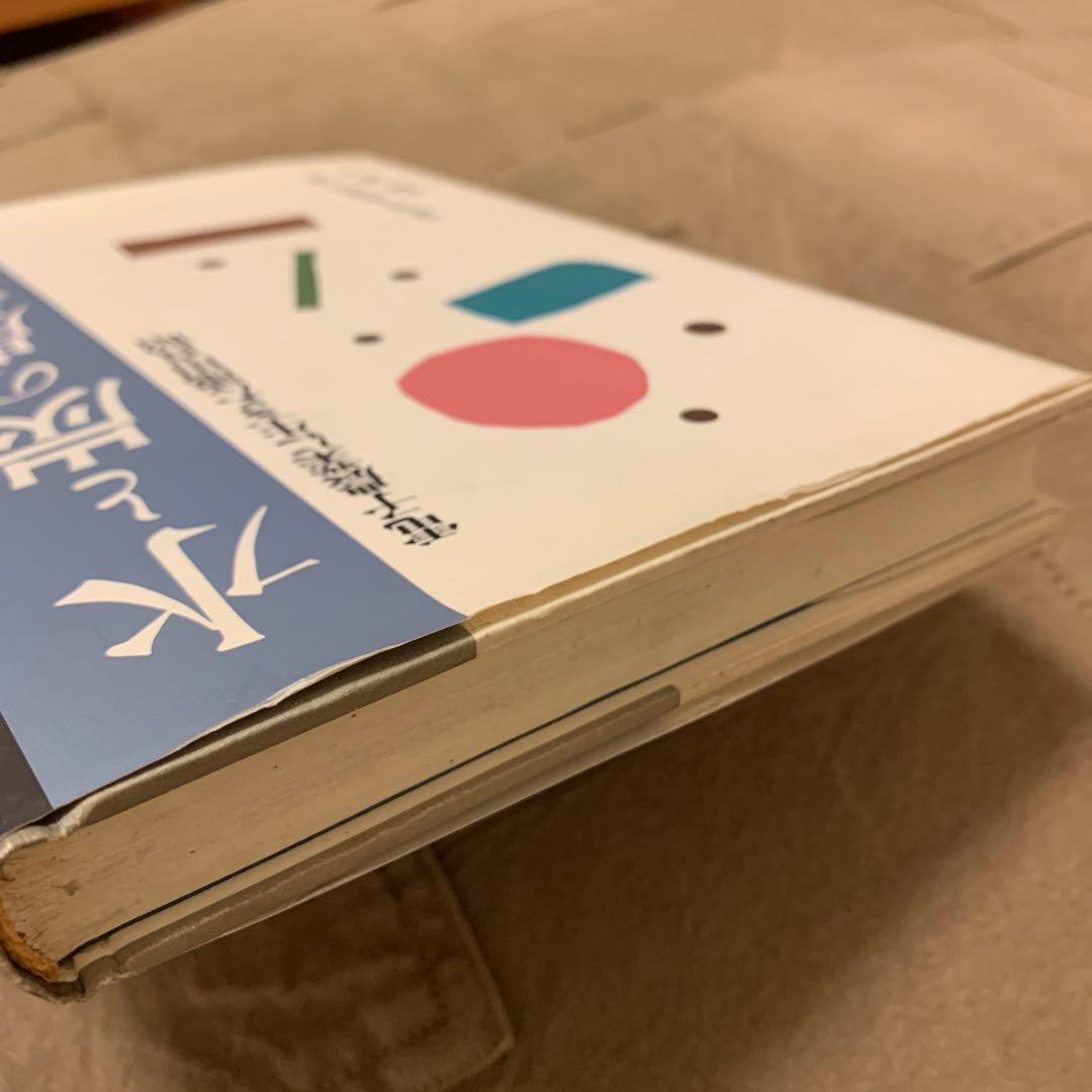 水と炭の農法 電子農業に生きた池田貞昭 希少本