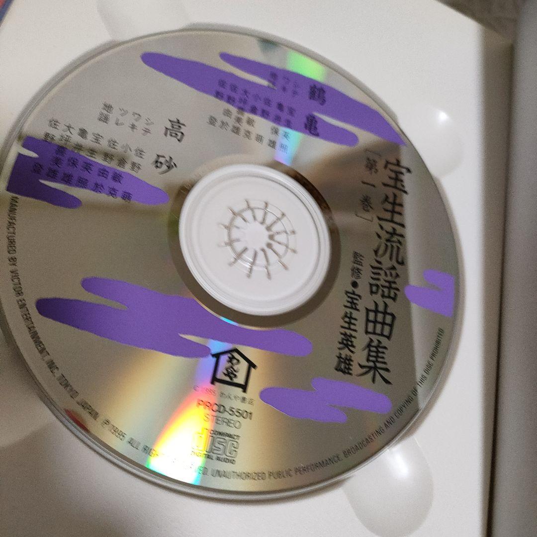 【SALE】宝生流謡曲集　1巻-15巻　一期　CD付き　監修/宝生英雄　未開封有