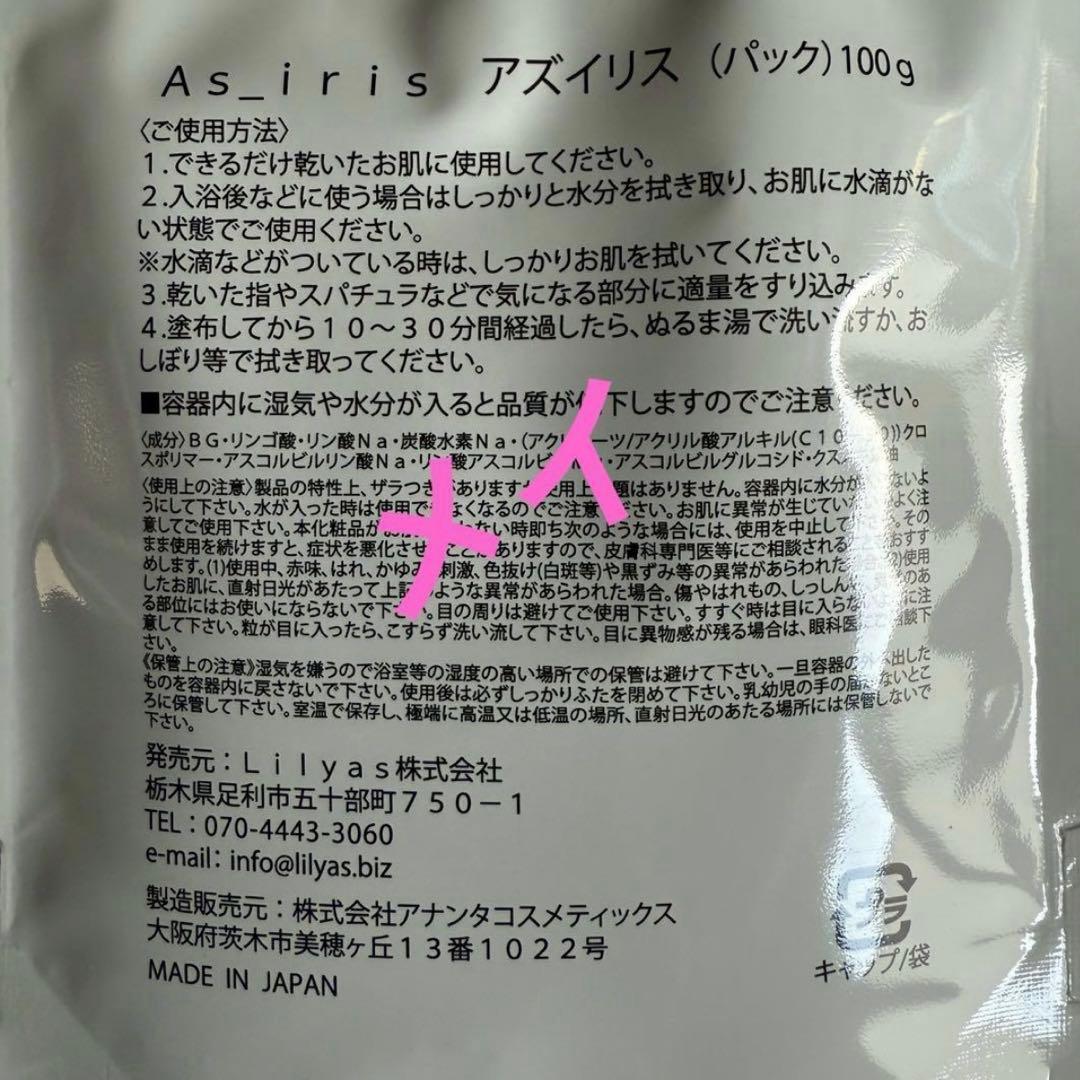 ☘️アズイリス As_iris 炭酸ジェル 100g 説明書＋パンフ 新品 A