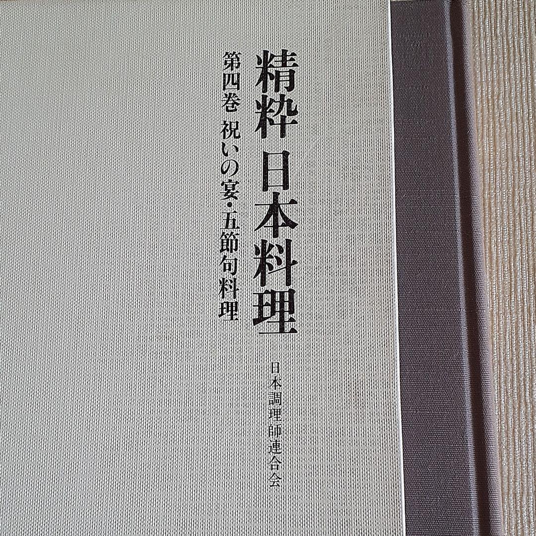 精枠日本料理　四巻五巻六巻