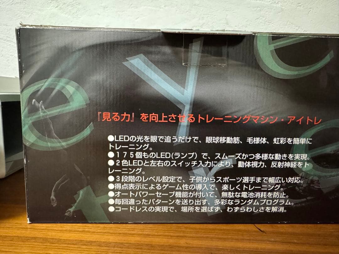 アイトレ 目のトレーニング 動体視力 スポーツビジョン