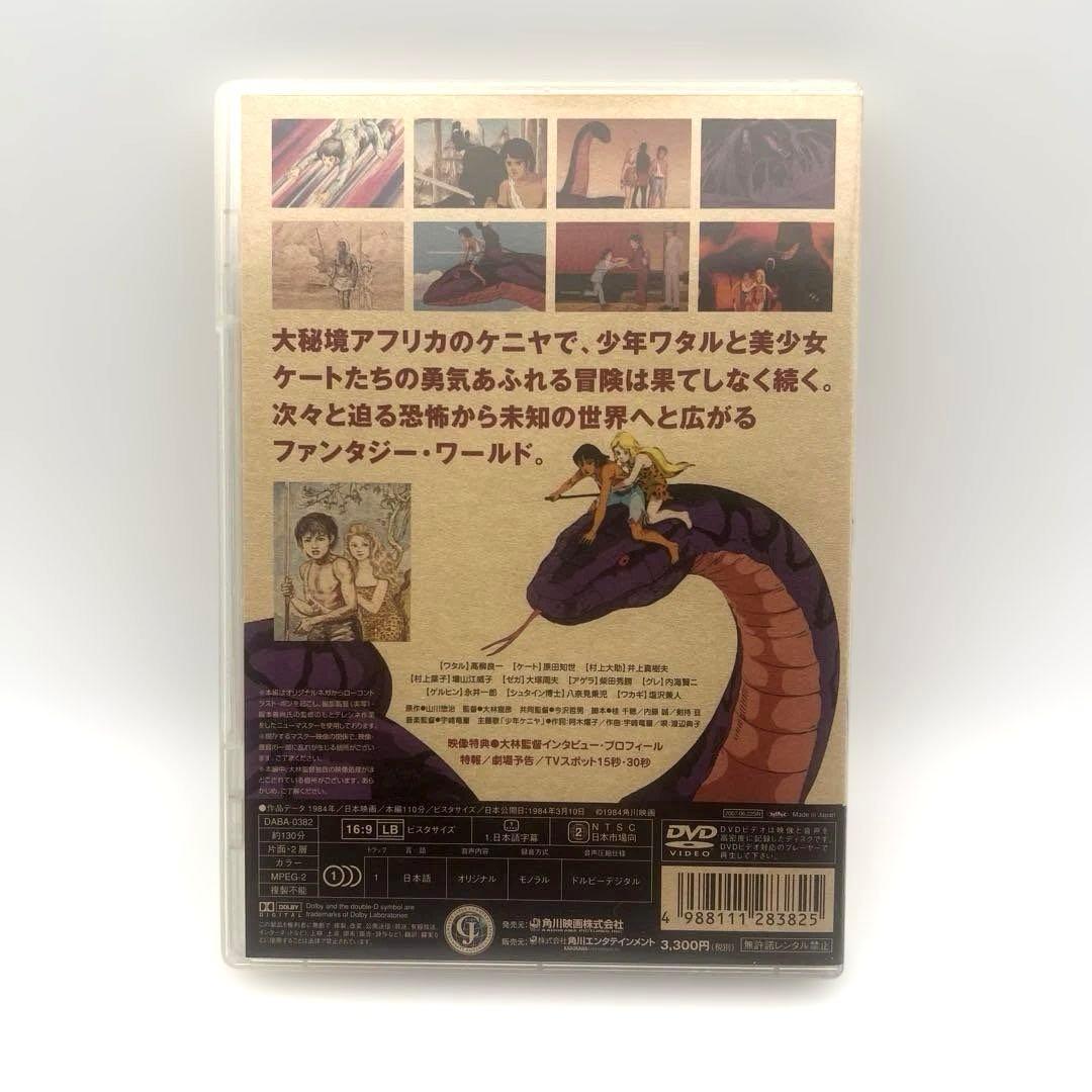 少年ケニヤ DVD ('84角川春樹事務所/東映動画)