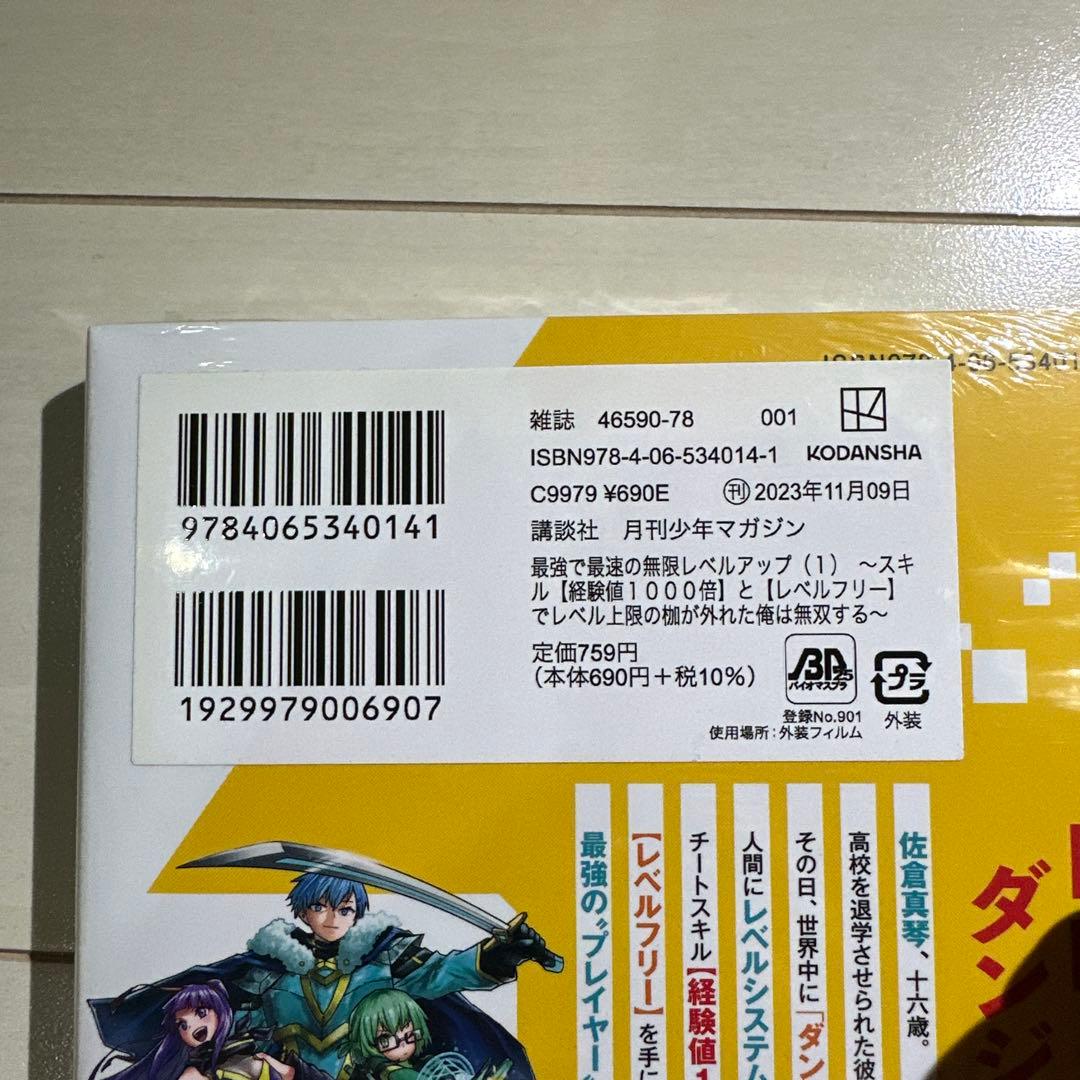 初版‼️新品未開封最強で最速の無限レベルアップ(1) ～スキル～1～9