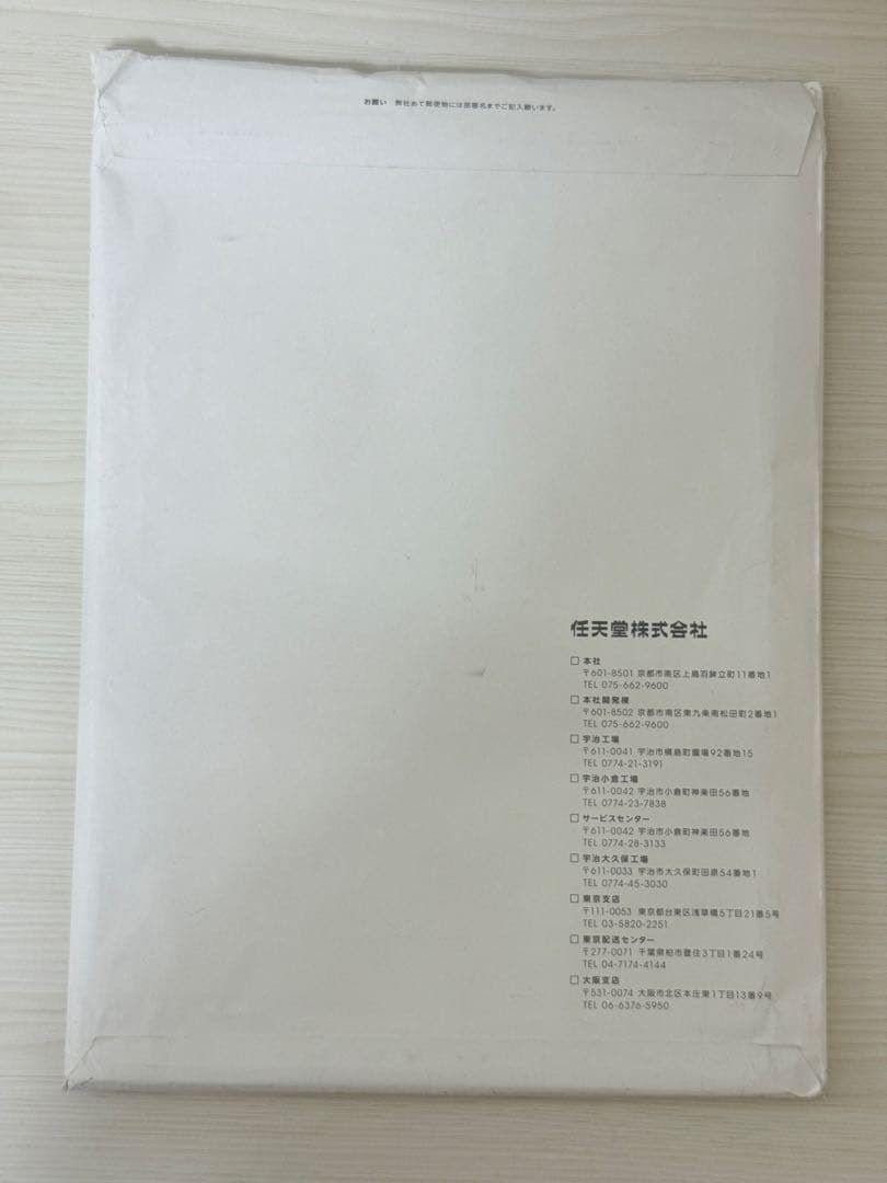 【希少・極美品】任天堂会社案内2017/送付用封筒・人事部送付案内付き
