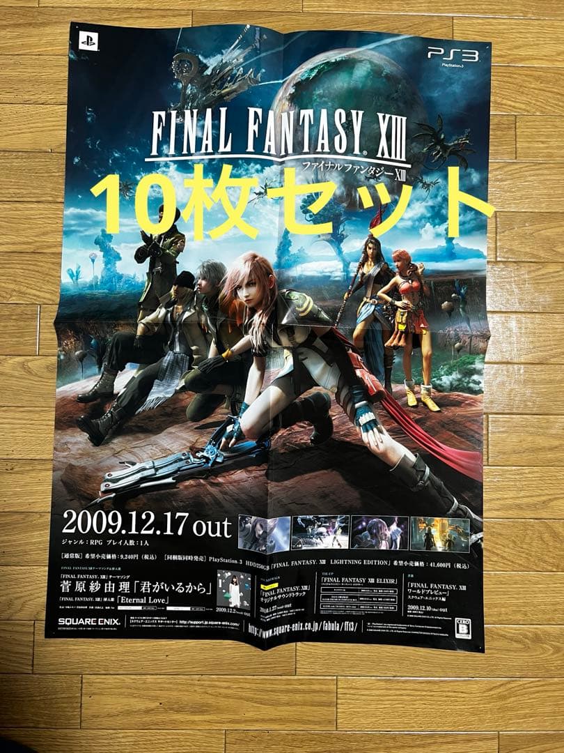 ファイナルファンタジー　ポスター　9枚セット il_1080xN.1495113150_2zj2.jpg