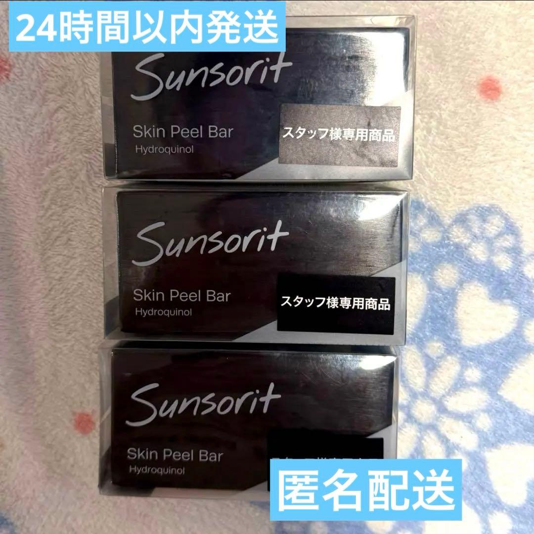 サンソリット　スキンピールバー黒　ハイドロキノロール3個セット サンソリットスキンピールバーハイドロキノロール黒3個セット