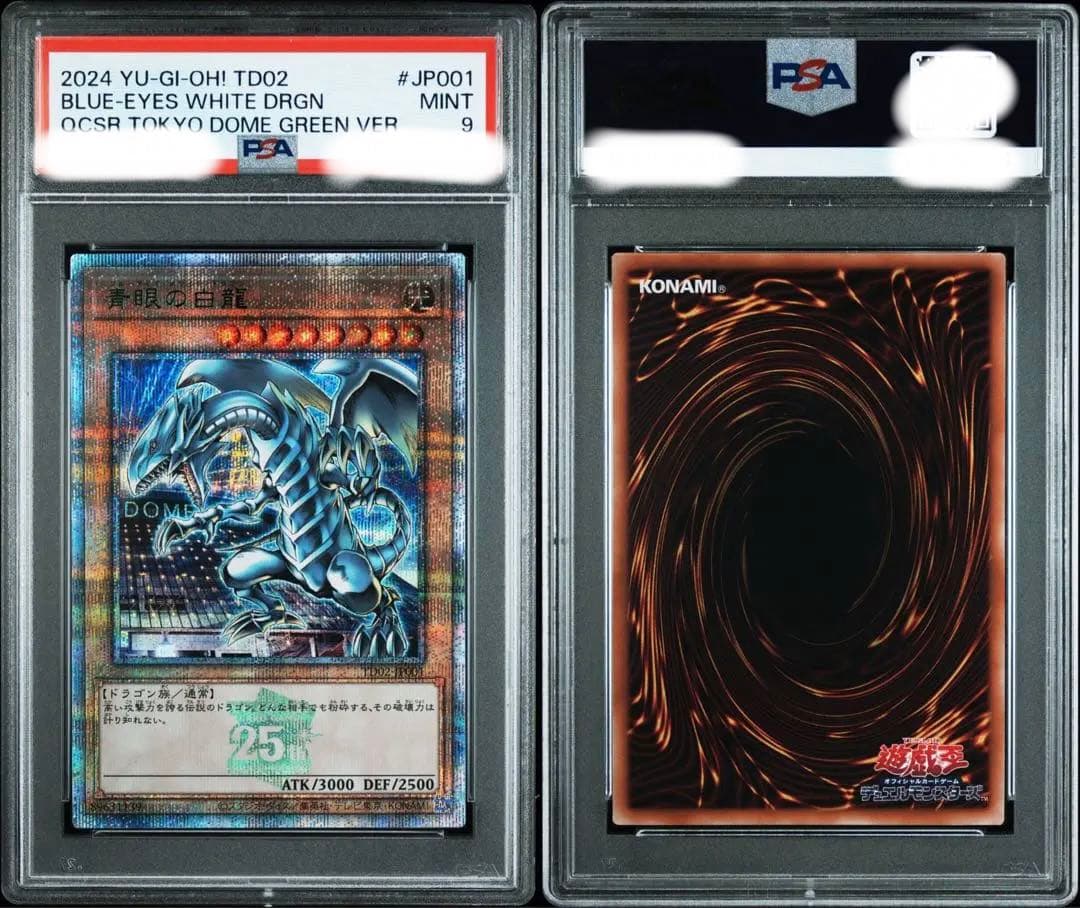 【即購入OK】青眼の白龍　東京ドーム　PSA9 遊戯王OCG デュエルモンスターズ 東京ドーム 青眼の白龍 GREEN Ver. 1
