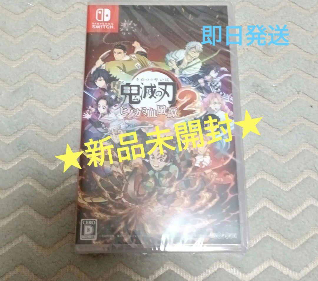 【即日発送】鬼滅の刃 ヒノカミ血風譚 2 ANIPLEX 【Switch】 鬼滅の刃 ヒノカミ血風譚2 [通常版] Switch用
