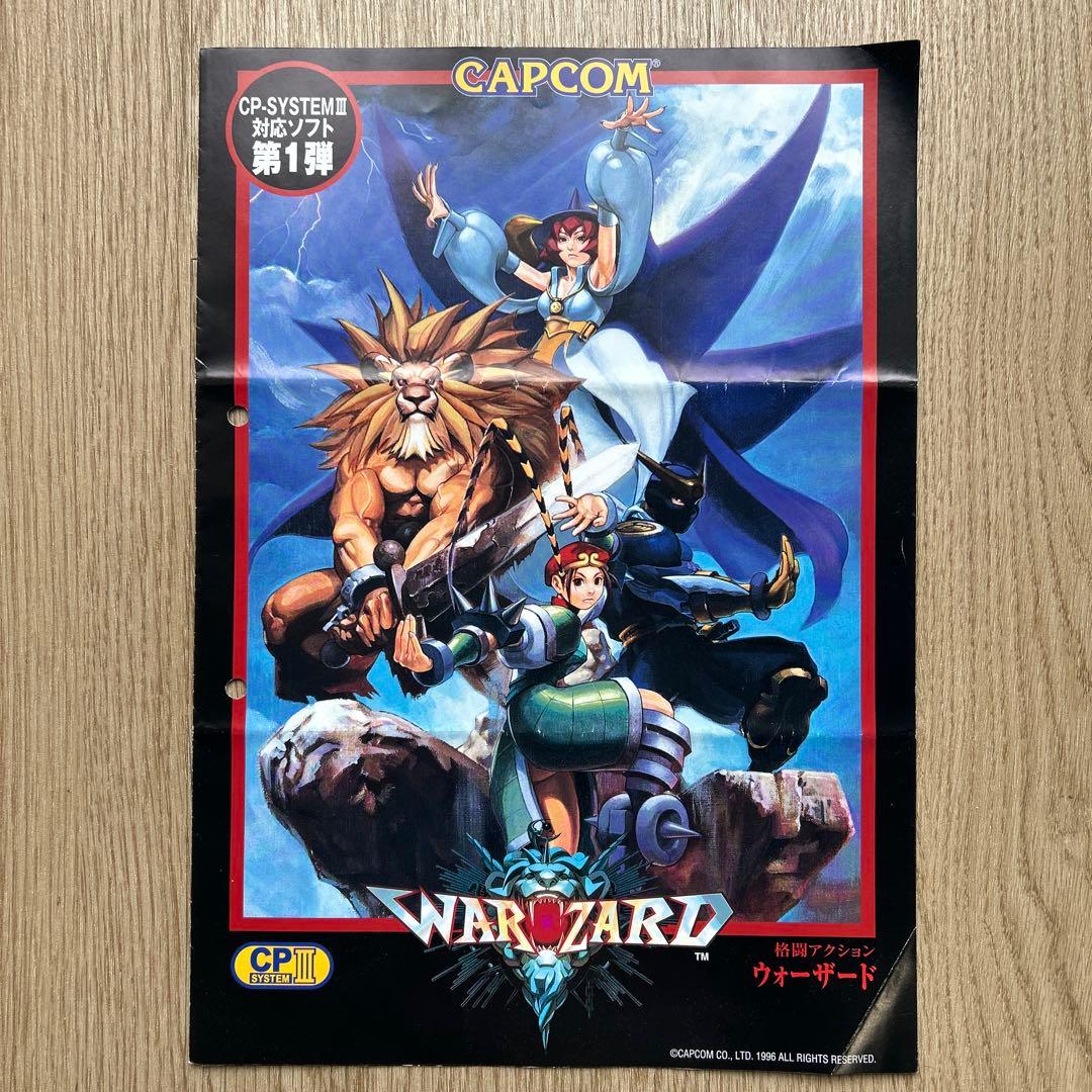 ウォーザード 』 アーケード パンフレット カプコン チラシ - メルカリ