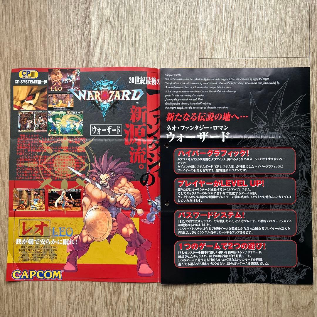 ウォーザード 』 アーケード パンフレット カプコン チラシ - メルカリ