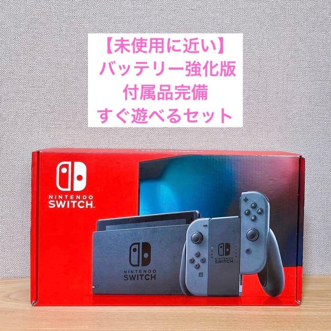 【未使用に近い】Nintendo Switch 本体 バッテリー強化型 グレー 未使用に近い】 バッテリー強化型 Nintendo Switch 本体 グレー｜Yahoo
