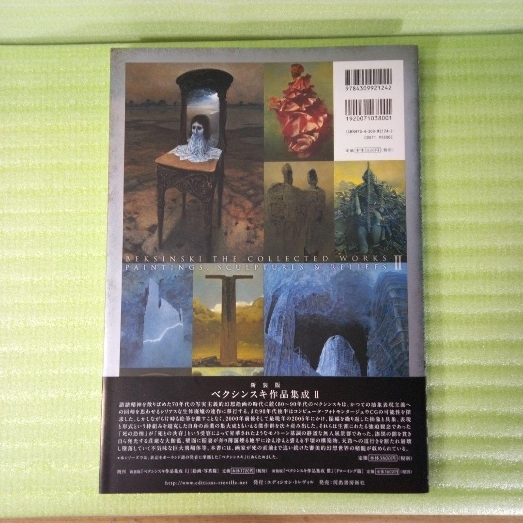 新装版 ベクシンスキ作品集成 Ⅱ - メルカリ