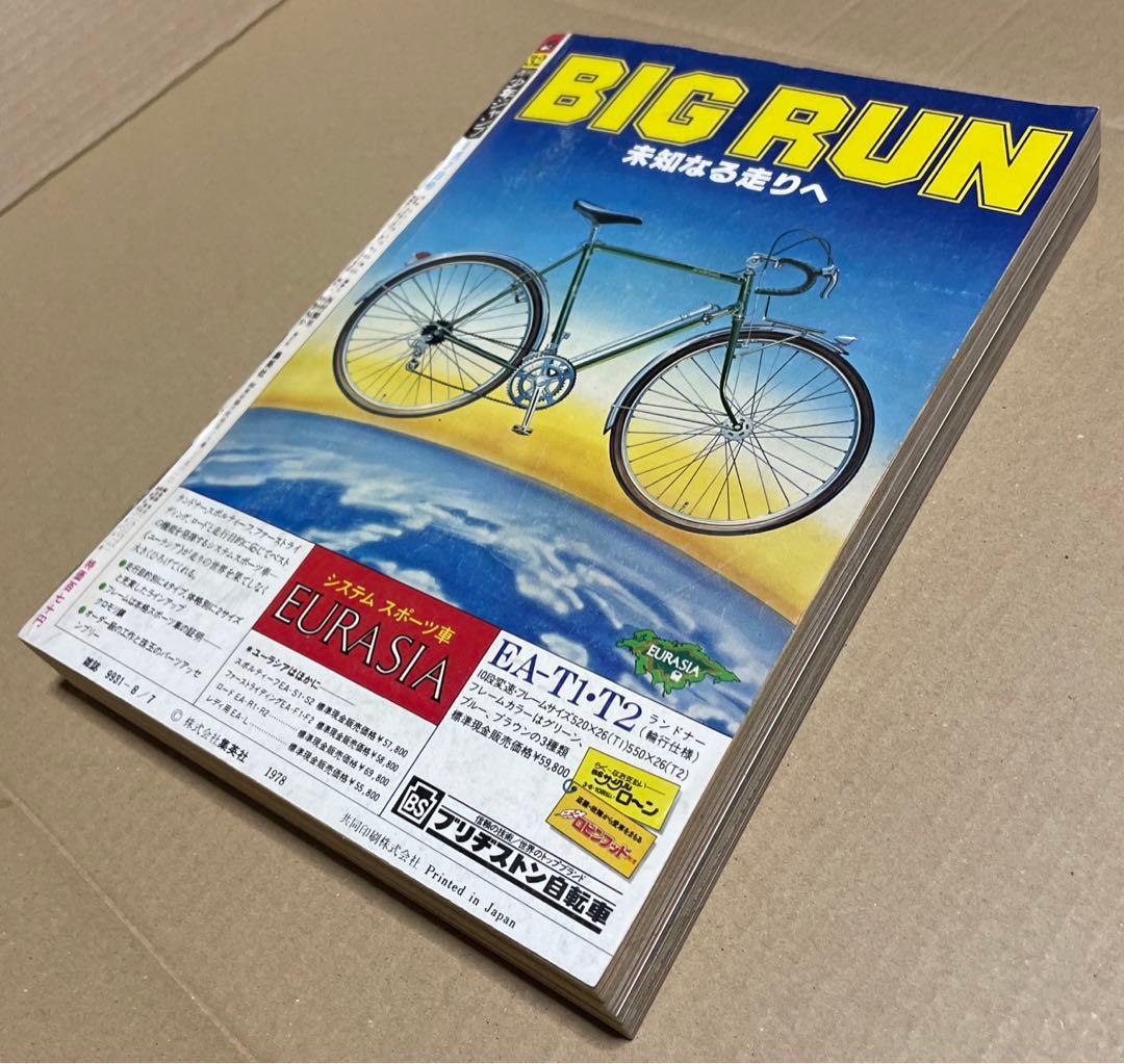 週刊少年ジャンプ☆ 1978年8月7日号 no.32 ※創刊10周年記念特別号